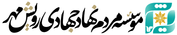 رویش مهر